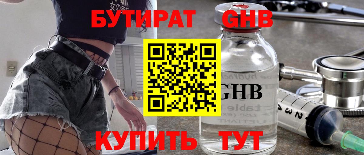 Когалым  Бутират 99%  Вход с VPN 