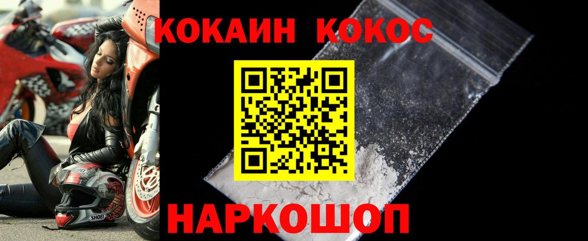 COCAIN Эквадор  Вход с VPN  COCAIN FishScale  Когалым 