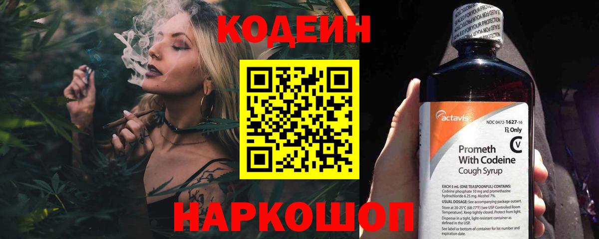 Кодеин напиток Lean (лин)  Codein Purple Drank  Вход с VPN  Когалым 