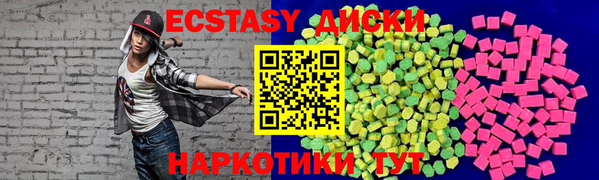 ЭКСТАЗИ 280мг Когалым