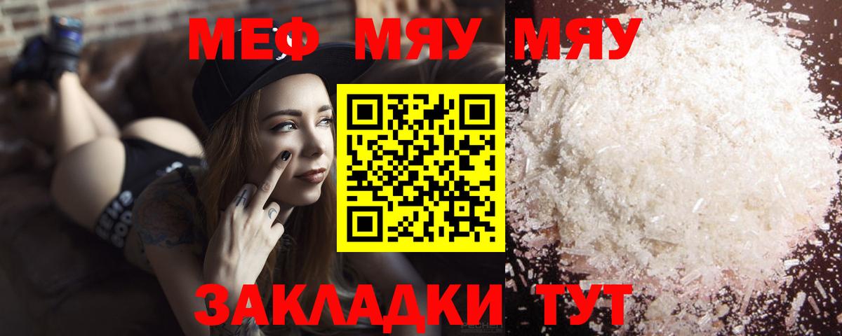 Когалым  Меф  Мефедрон мяу мяу  Вход с VPN  МЯУ-МЯУ мука  МЯУ-МЯУ 