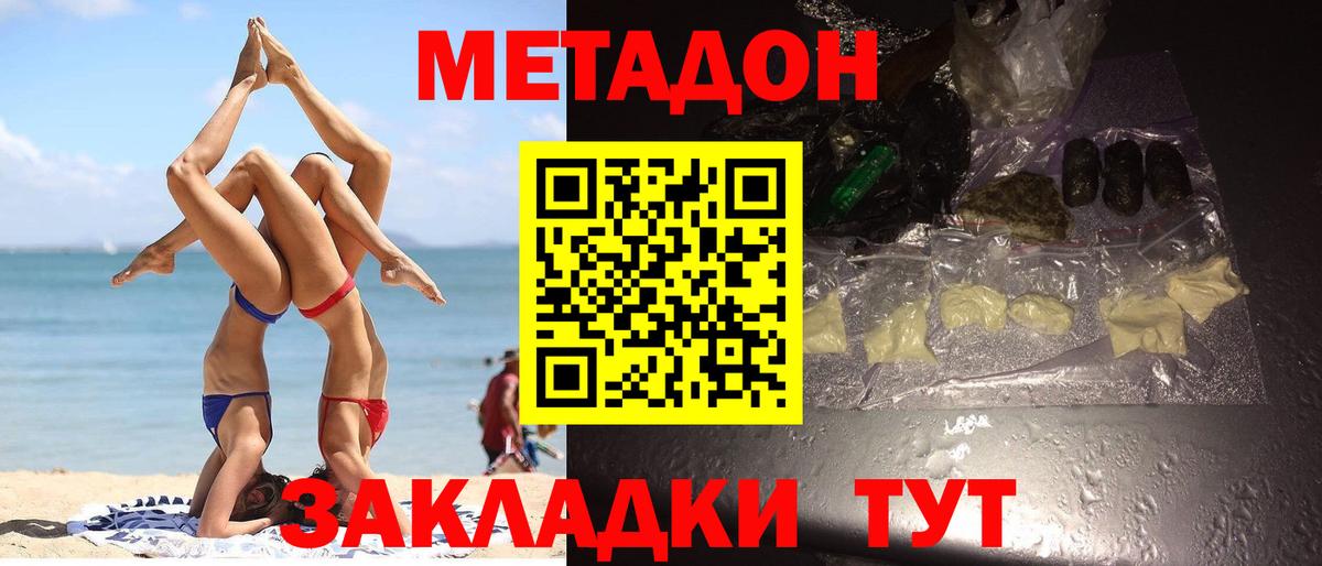 МЕТАДОН methadone  Метадон кристалл  Когалым  Вход с VPN 